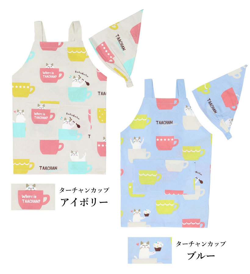 キッズエプロンM | キッズエプロン,三角巾セット | エプロン専門店