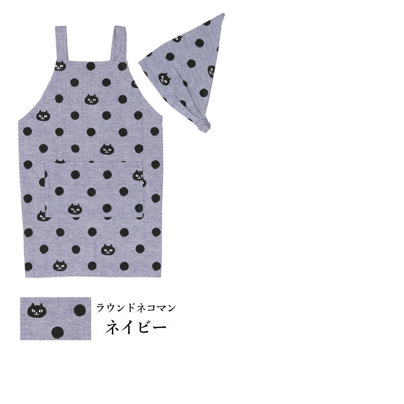 キッズエプロンM | キッズエプロン,三角巾セット | エプロン専門店