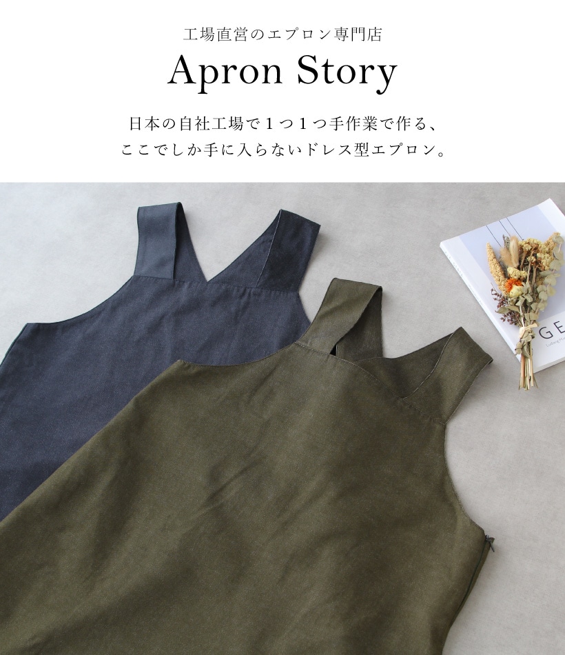 エプロンドレス | レディースエプロン,ワンピース,無地 | エプロン専門