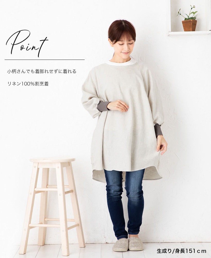 リネンハウス　割烹着 リネン割ぽう着