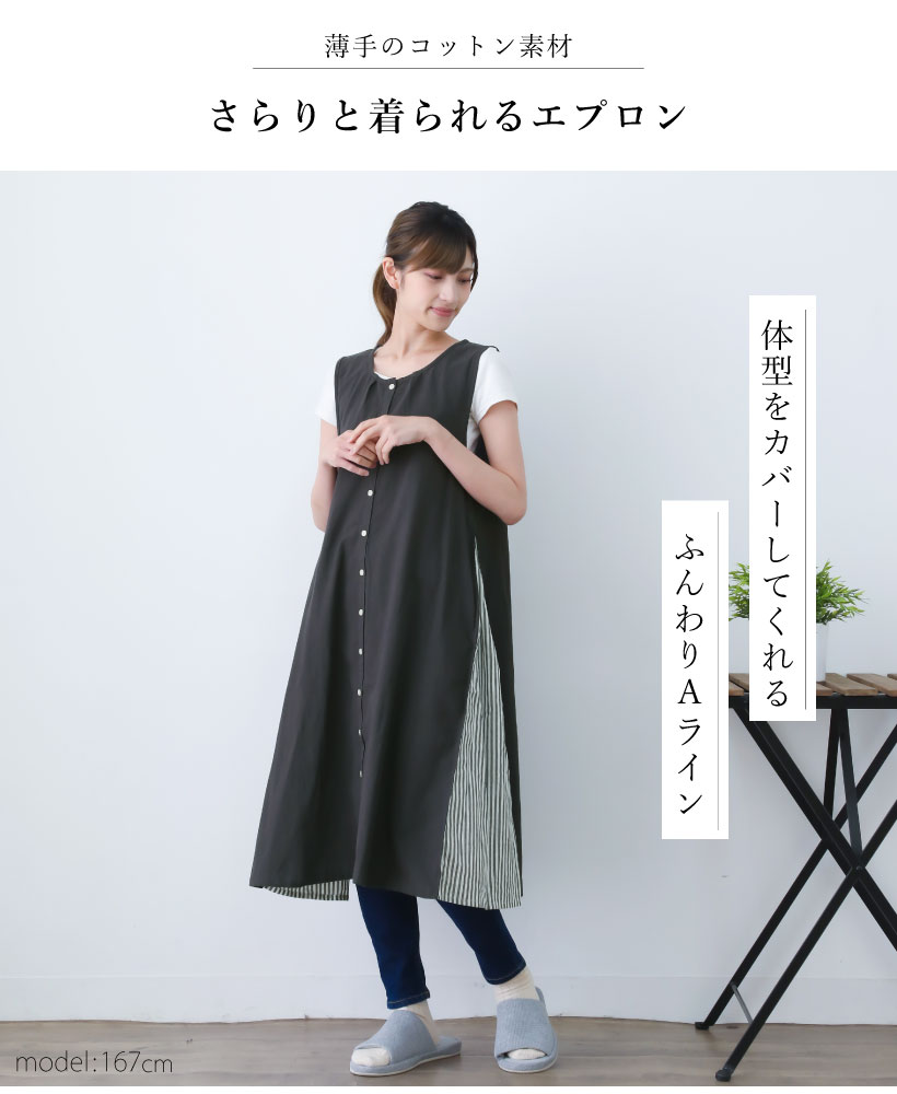 Vラインのワンピースのようなエプロン Vラインのワンピースのようなエプロン 人気アイテムをどう着る