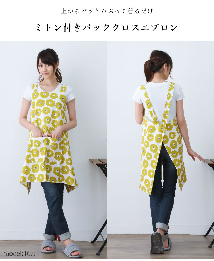 ミトン付きエプロン | レディースエプロン,クロスタイプ,柄 | エプロン