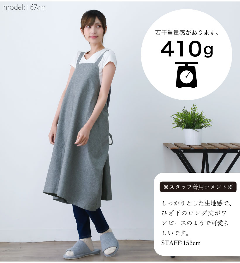 綿麻 4wayタブリエエプロン | レディースエプロン,カバータイプ,無地
