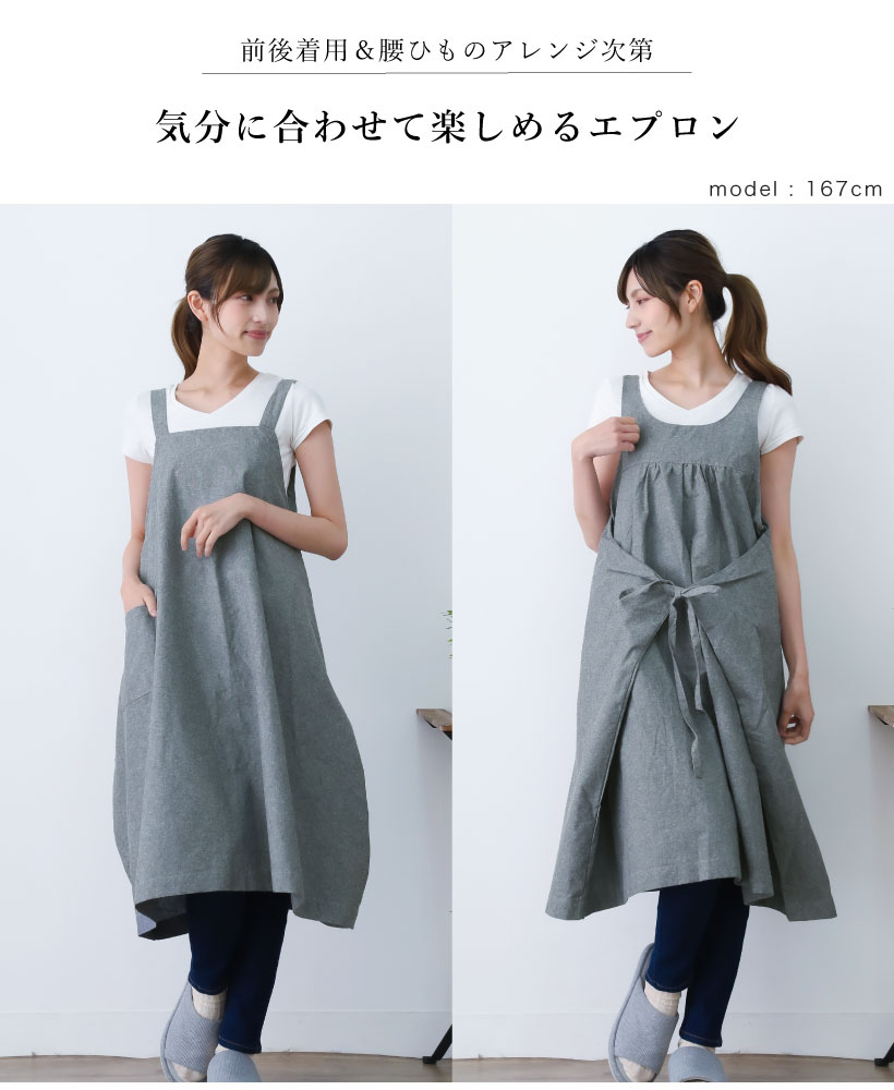 綿麻 4wayタブリエエプロン | レディースエプロン,カバータイプ,無地