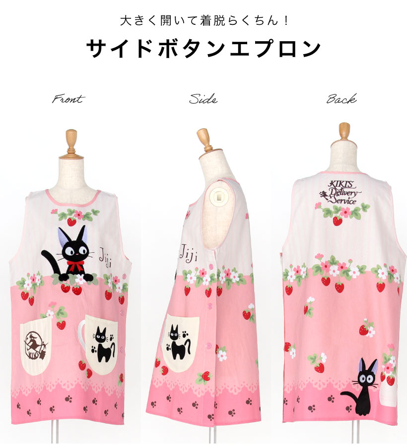 魔女の宅急便のキャラクターエプロン 【ジジとストロベリー
