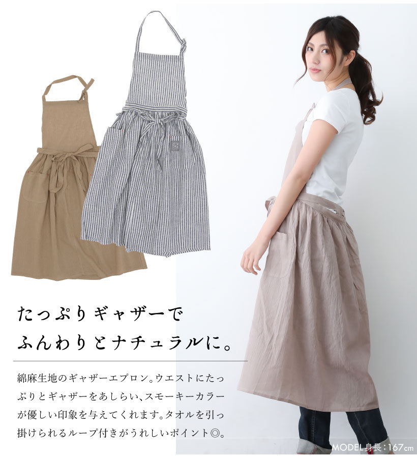 リネンギャザーエプロン フレンチリネン両サイドリボン2wayギャザー