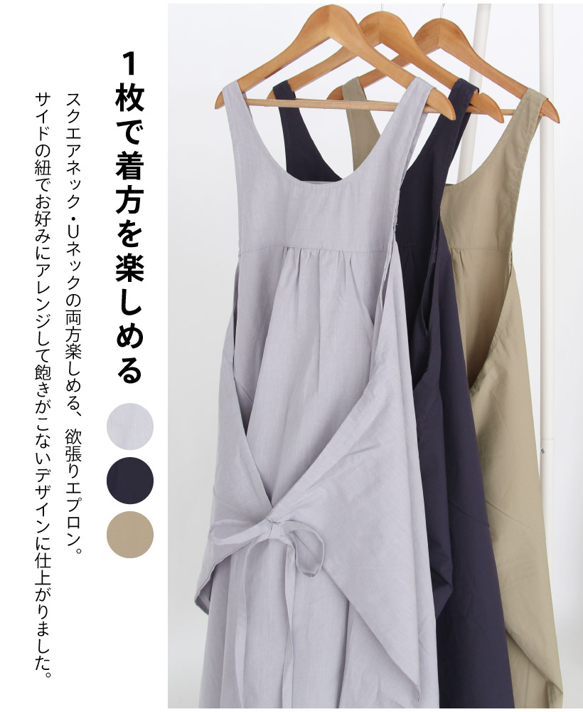 2WAYタブリエワンピースエプロン | レディースエプロン,カバータイプ