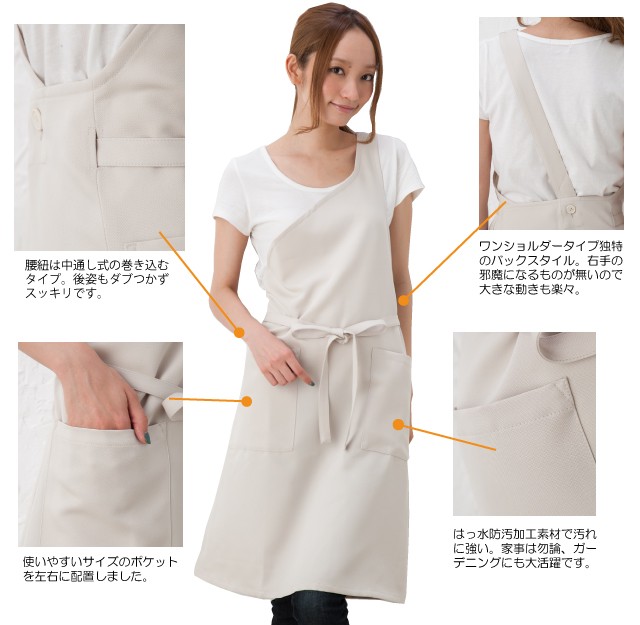 ワンショルダーエプロン（撥水・撥油加工） | 日本製エプロン