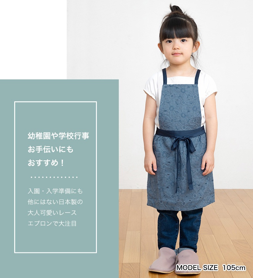 フラワーレース柄キッズエプロン【刺繍対象】 | キッズエプロン