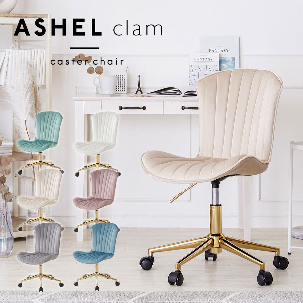 ASHEL clam デスクチェア キャスター金脚 TN-CH02A