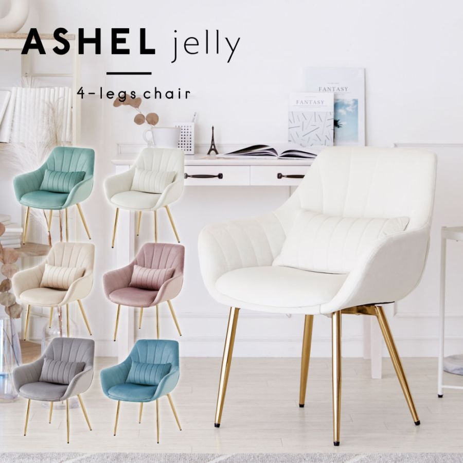 ASHEL jelly ダイニングチェア4本脚 金脚 TN-CH01B