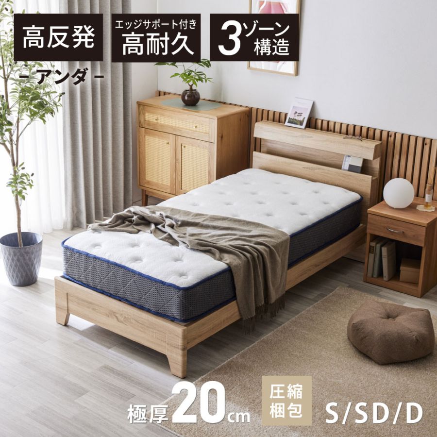 SAKODA アンダ ポケットコイルマットレス シングル