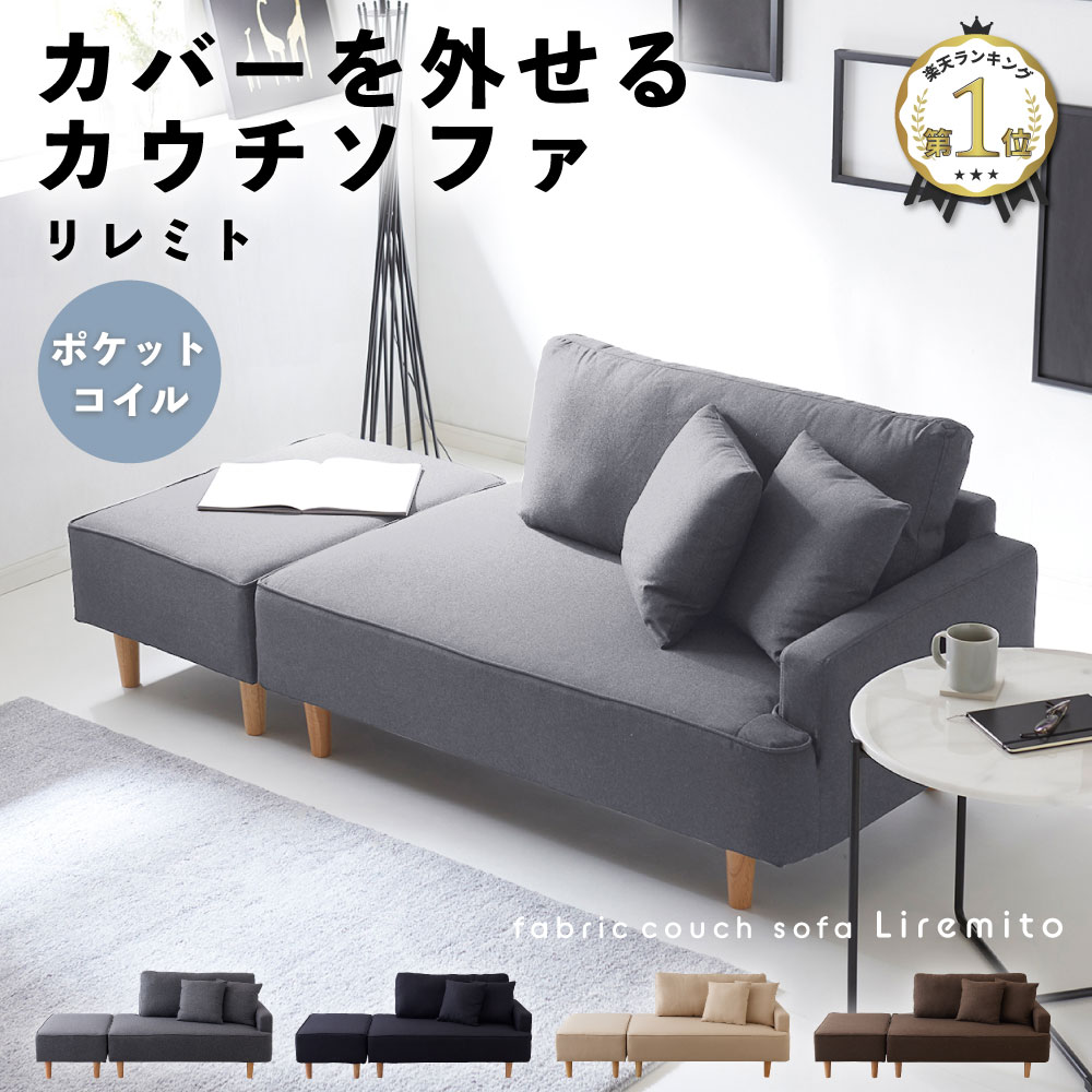 リレミト カウチソファ HE616
