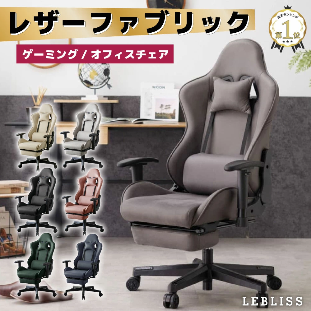 calmzen LEBLISS（レブリス） レザーファブリックゲーミングチェア SGC-LFO