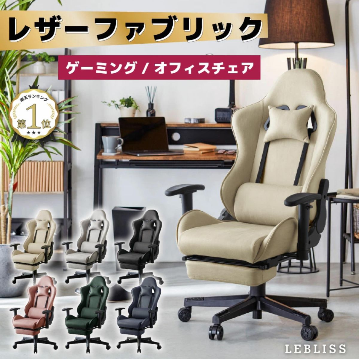 calmzen LEBLISS（レブリス） レザーファブリックゲーミングチェア SGC-LFO