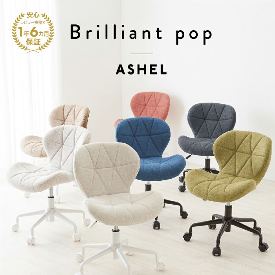 ASHEL brilliant pop デスクチェア ファブリック TN-CH03FA | デスク