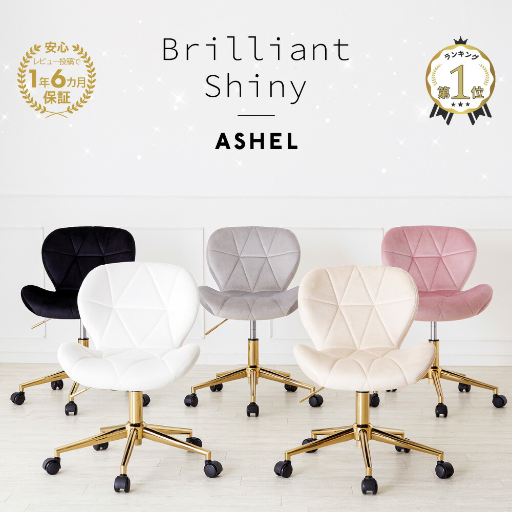 ASHEL brilliant shiny デスクチェア ベロア 金脚 TN-CH03C