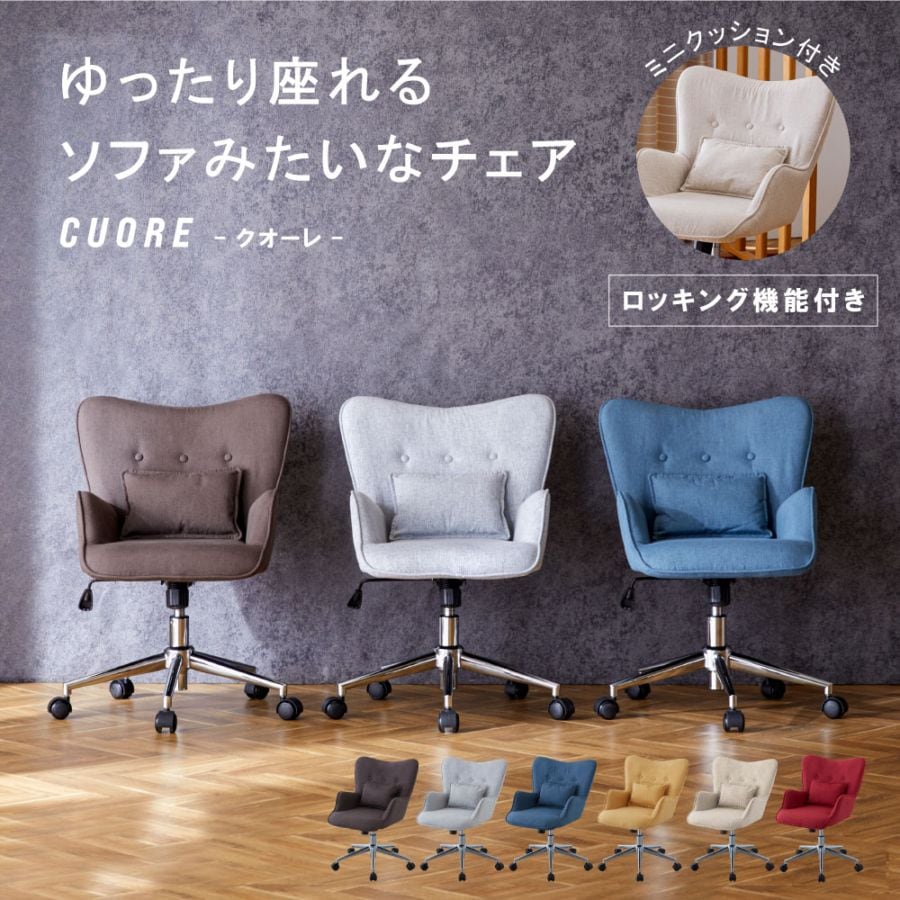 CUORE(クオーレ) デスクチェア キャスタータイプ TN-CH07