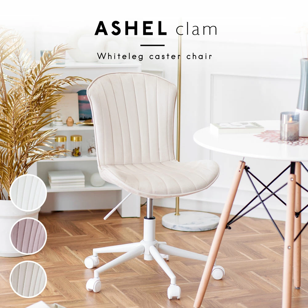 ASHEL clam デスクチェア キャスター 白脚 TN-CH02AW
