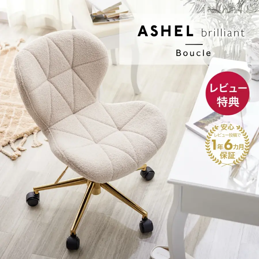 ASHEL brilliant ブークレデスクチェア 金脚 TN-CH03CBQ