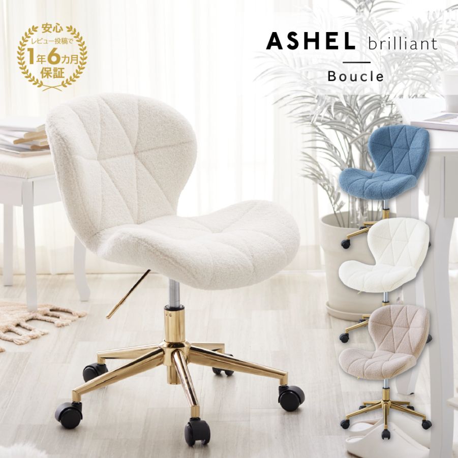 ASHEL brilliant ブークレデスクチェア 金脚 TN-CH03CBQ