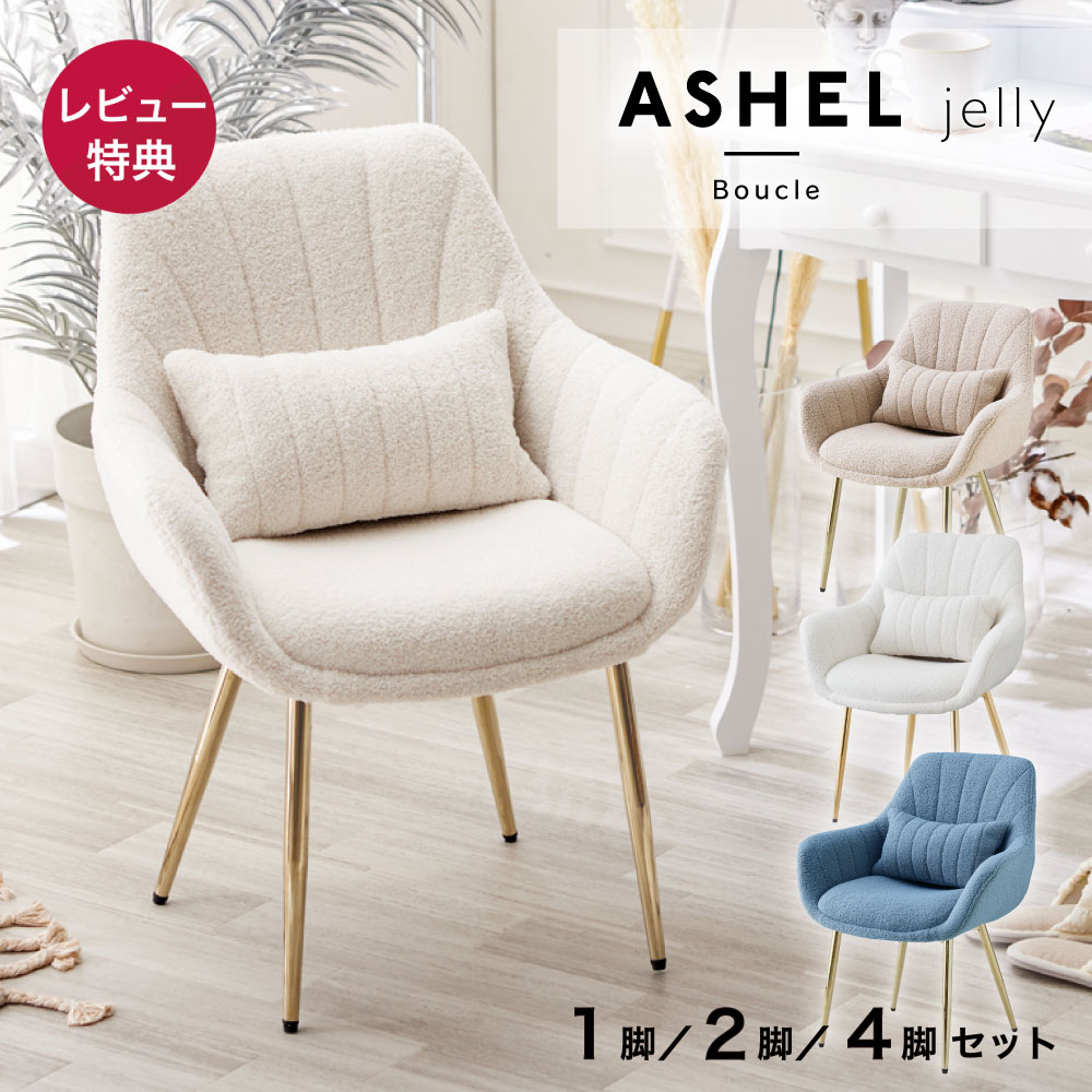 ASHEL jelly ブークレデスクチェア 4本金脚 TN-CH01DBQ