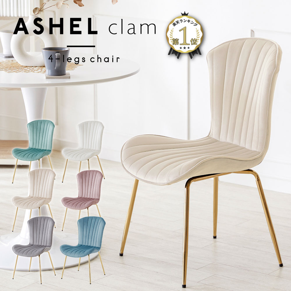 ASHEL clam デスクチェア 4本金脚 TN-CH02B