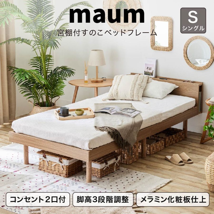 SAKODA【サコダ】 maum マウム シングルベッドフレーム