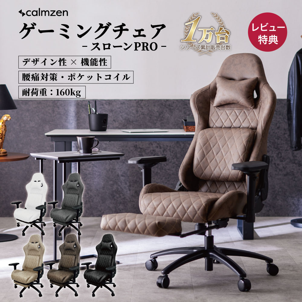 オリジナルブランド,calmzen | 家具・インテリアの通販 | APTME