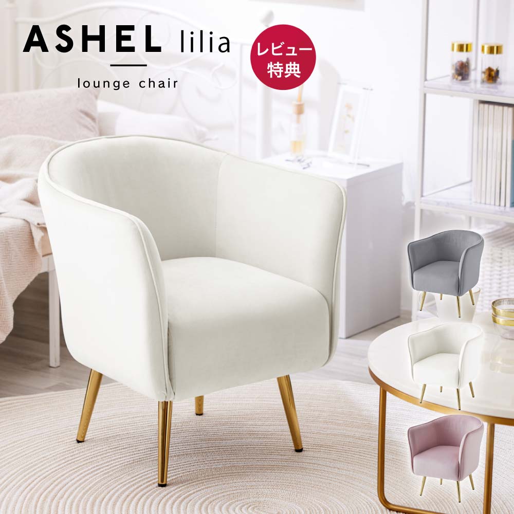 チェア・椅子,ラウンジチェア | 家具・インテリアの通販 | APTME