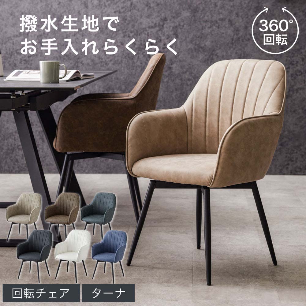 チェア・椅子,ダイニングチェア | 家具・インテリアの通販