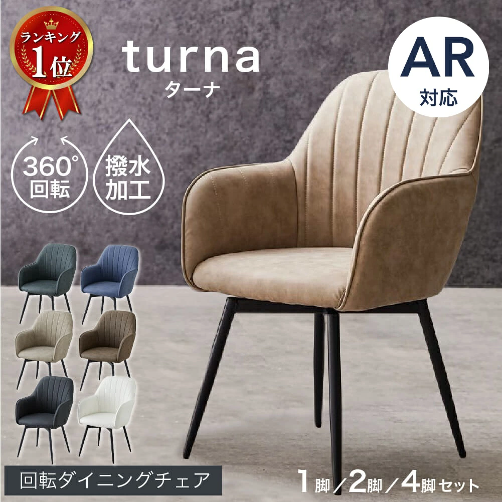 チェア・椅子,ダイニングチェア | 家具・インテリアの通販 | APTME