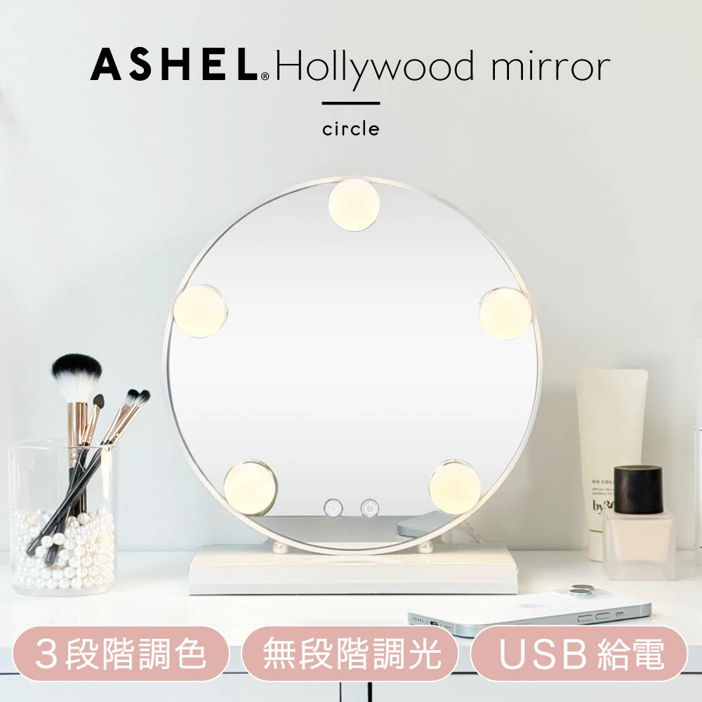 ASHEL 卓上ミラー  ハリウッド 丸