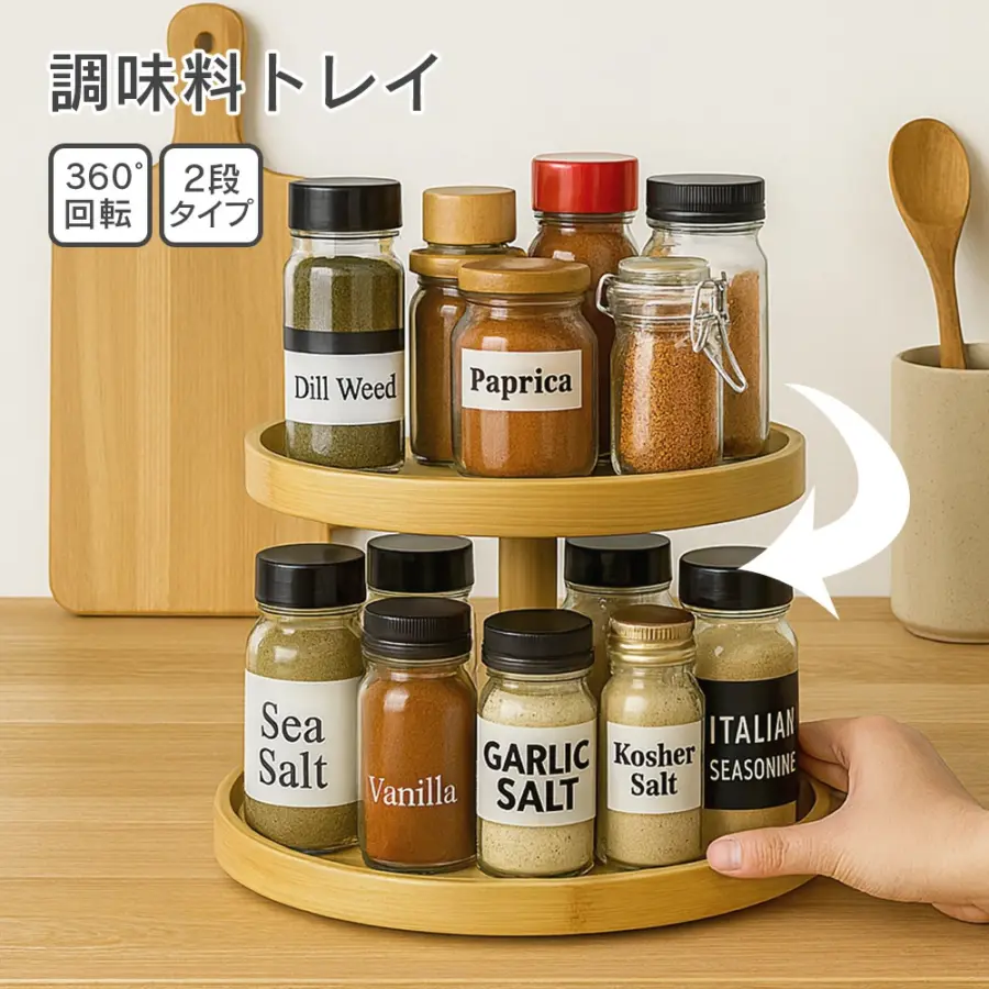 調味料収納トレー 丸型 2段 