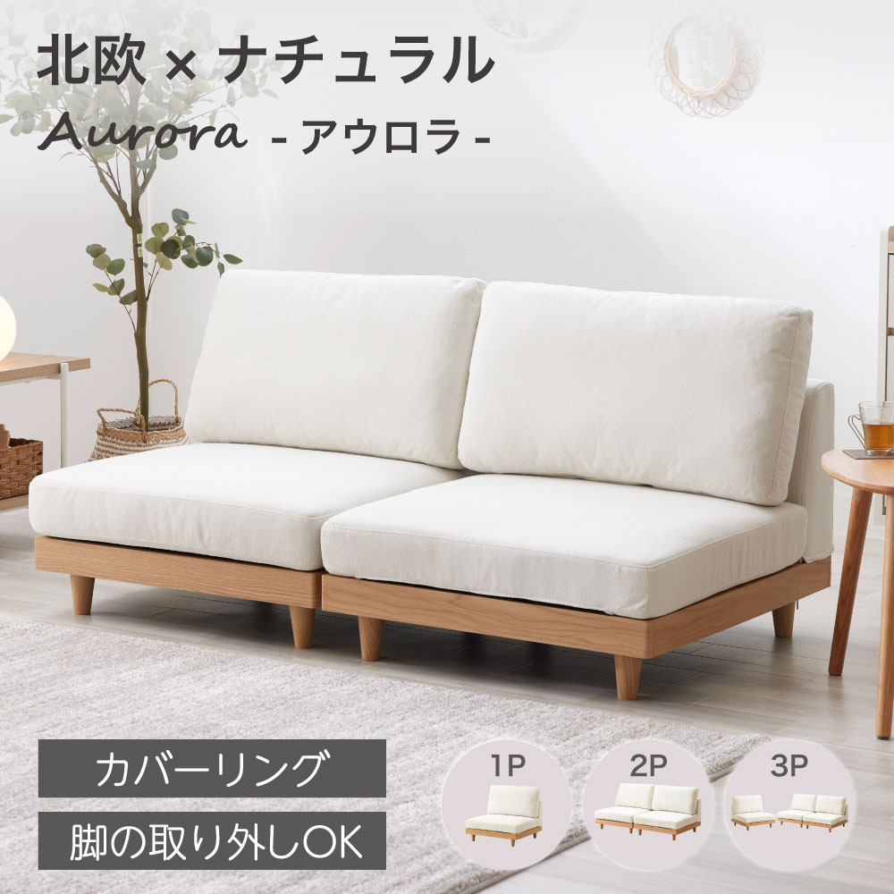 アウロラ　分割式ソファ　YJ2371-1
