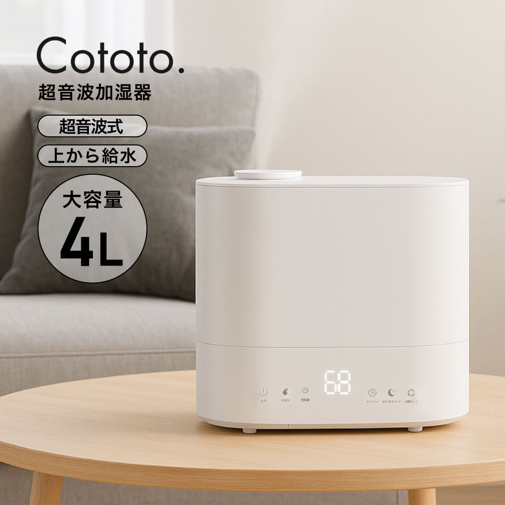 Cototo 超音波加湿器 4L COT-001