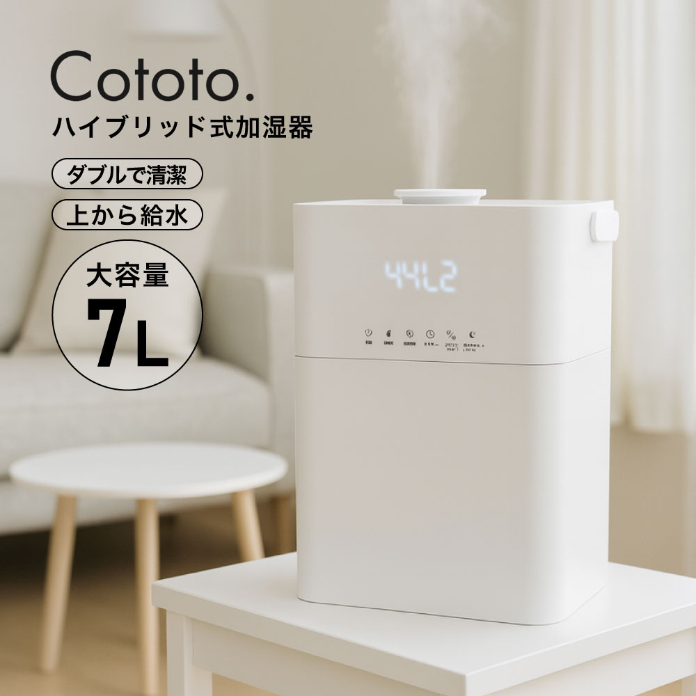 Cototo ハイブリッド加湿器 7L COT-002