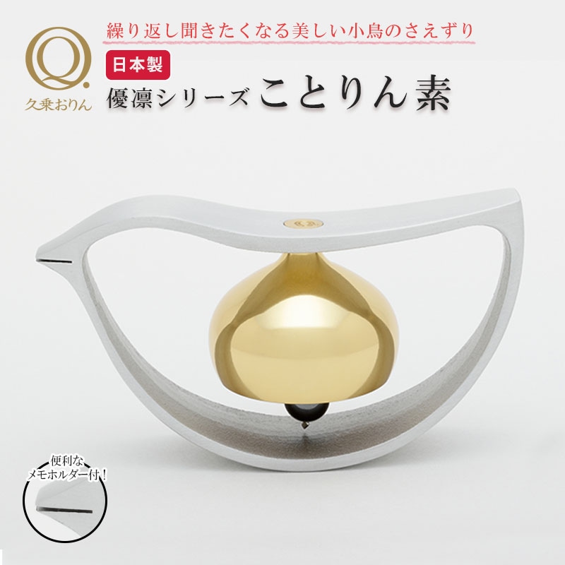 久乗おりん ことりん 素(もと) りん