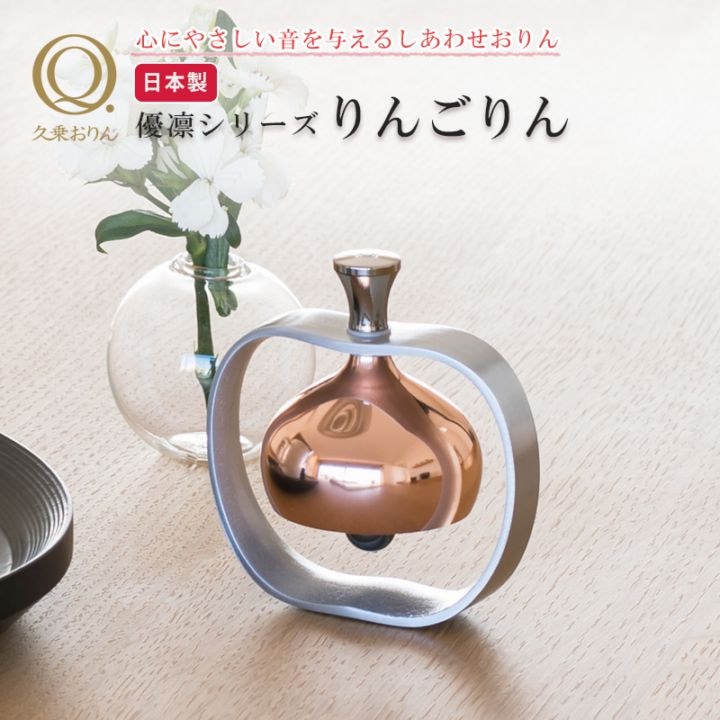 久乗おりん りんごりん りん
