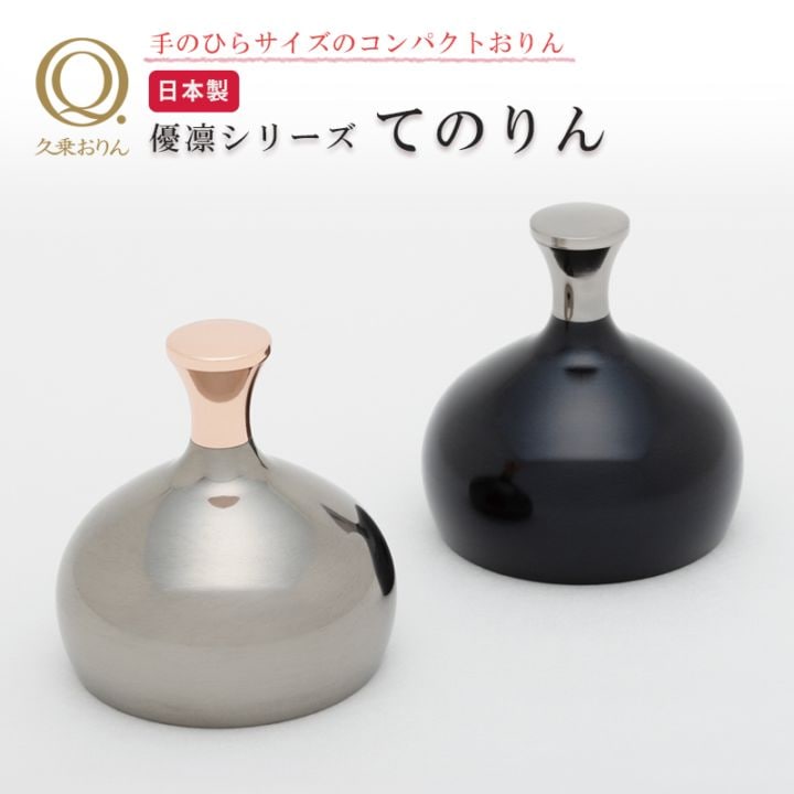 久乗おりん てのりん りん