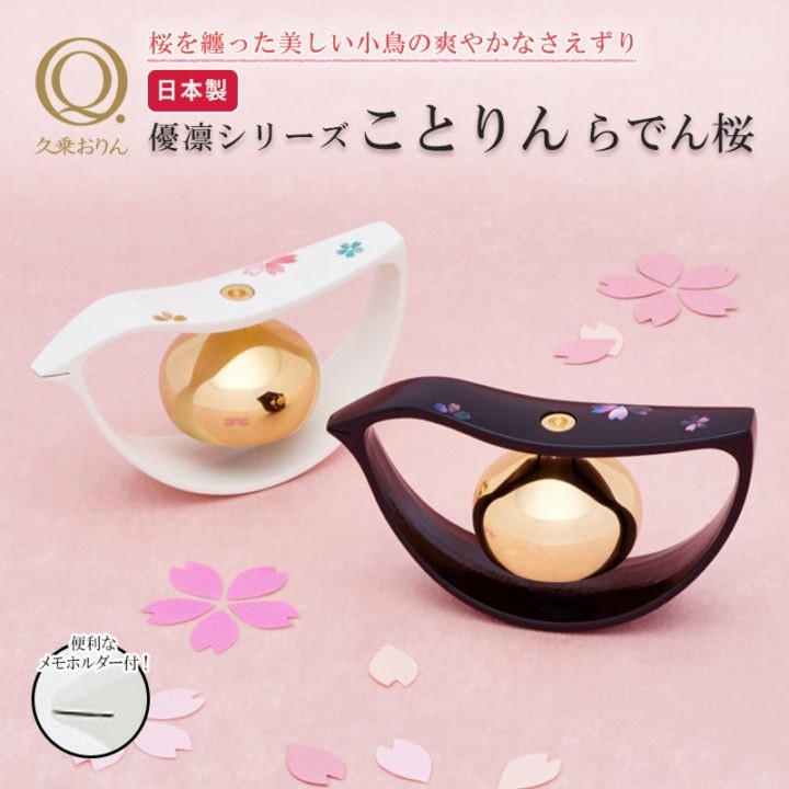 久乗おりん ことりん らでん桜 りん