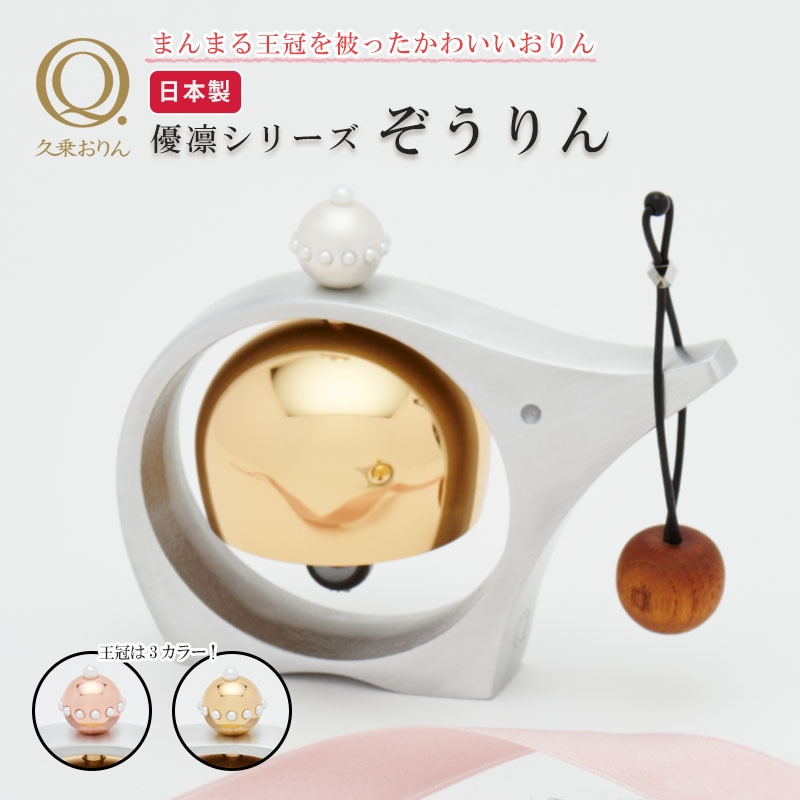 久乗おりん ぞうりん りん
