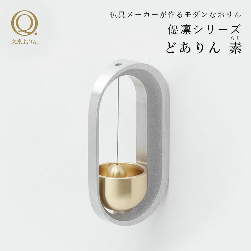 久乗おりん どありん 素(もと) りん