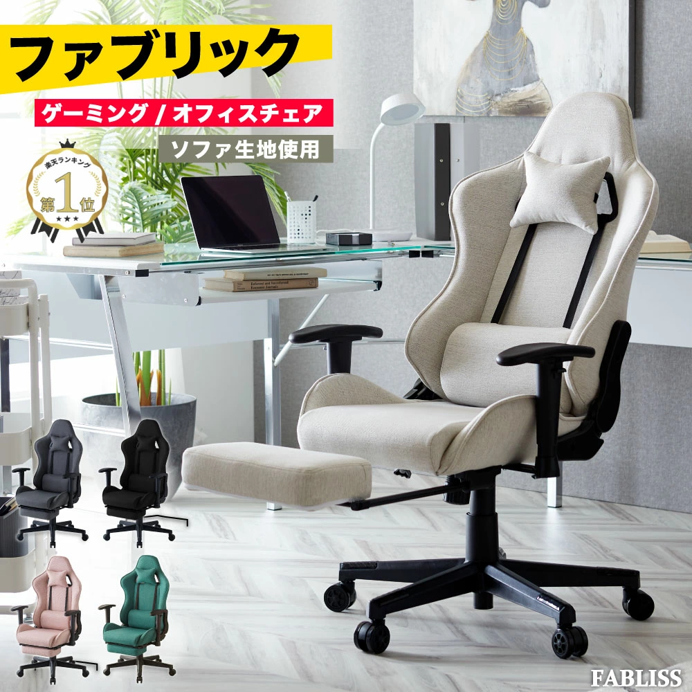 calmzen FABLISS(ファブリス)ファブリックゲーミングチェア SGC-FO