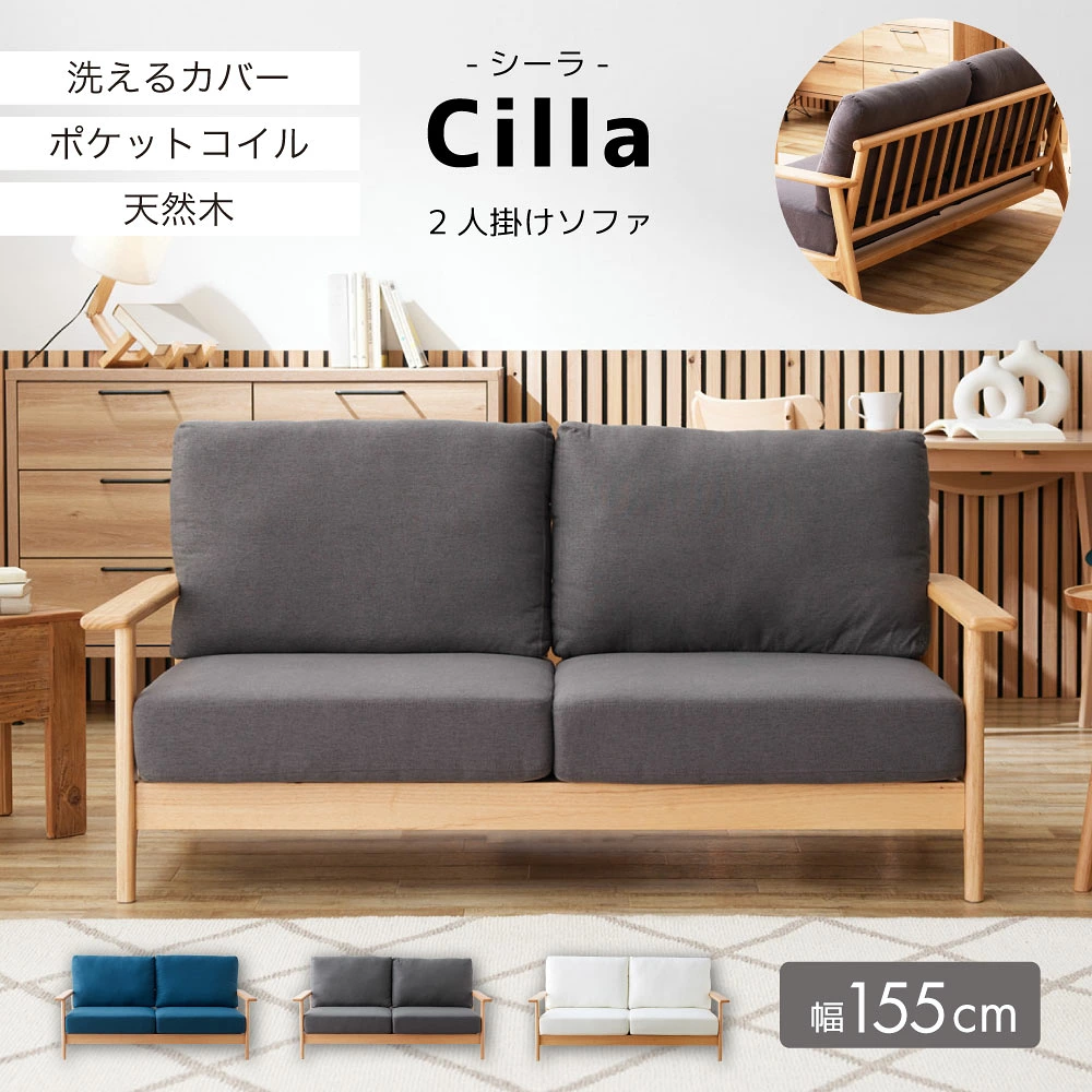 Cilla（シーラ） 2人掛けソファ AF08