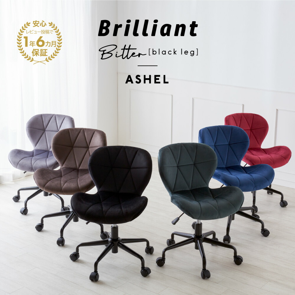 ASHEL brilliant Bitter デスクチェア キャスター黒脚 TN-CH04A