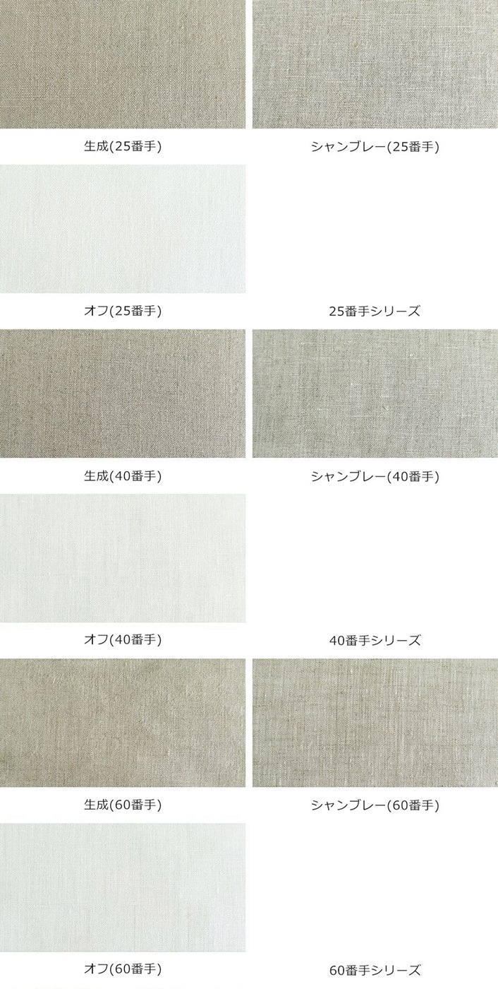 【生地サンプル】お試し ベルギーリネン（25番手/40番手/60番手） 旧名：特価ベルギーリネン 【麻 生地 無地】