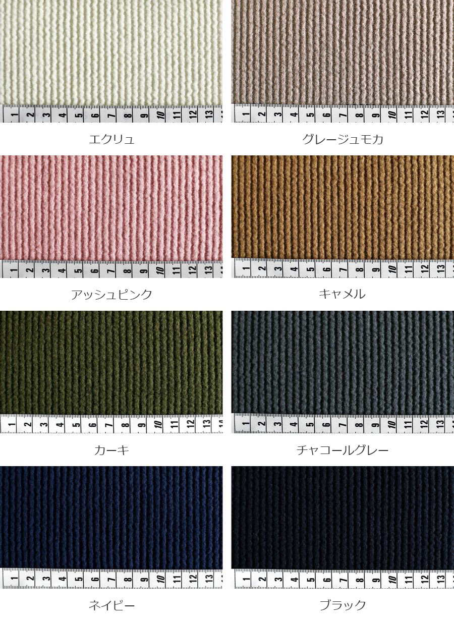 【反物販売】6W ニットコーデュロイ【コットン(綿) ポリエステル 生地 無地】