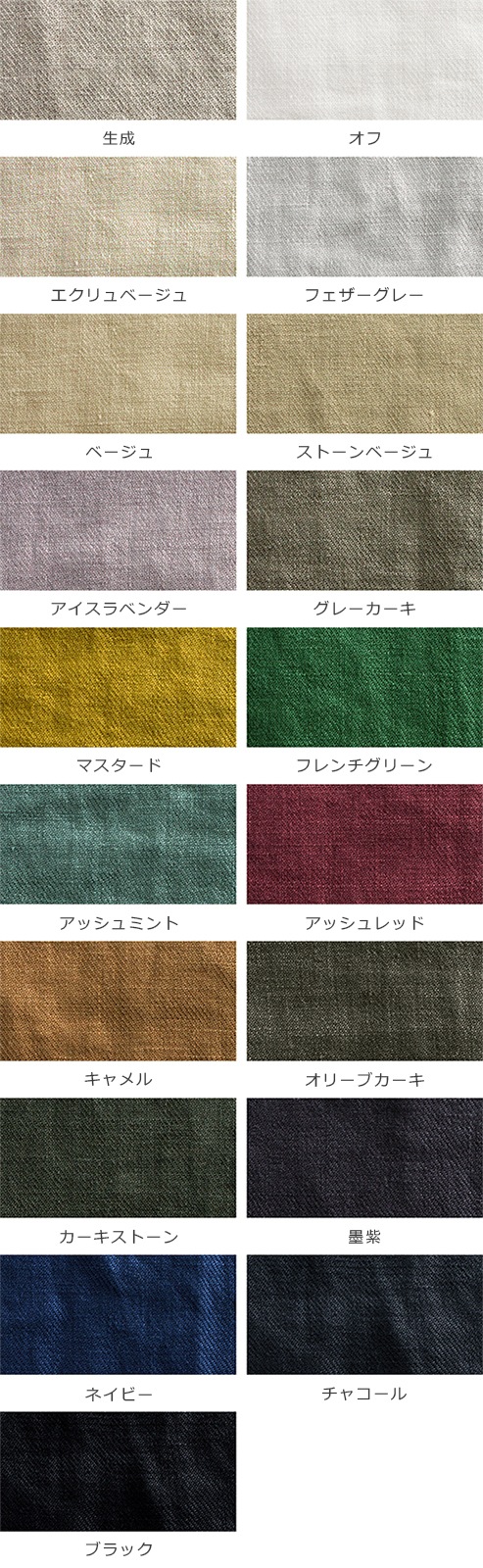 【反物販売】洗いをかけた 綾織 フレンチリネン odw加工 40番手 【麻 生地 無地】