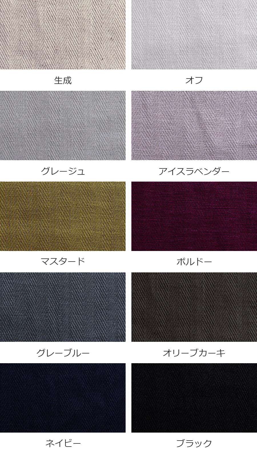 【生地サンプル】洗いをかけた 綿麻ライトヘリンボン 【コットン リネン 生地 無地】